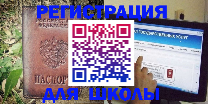 прописка для школы в Губкинском